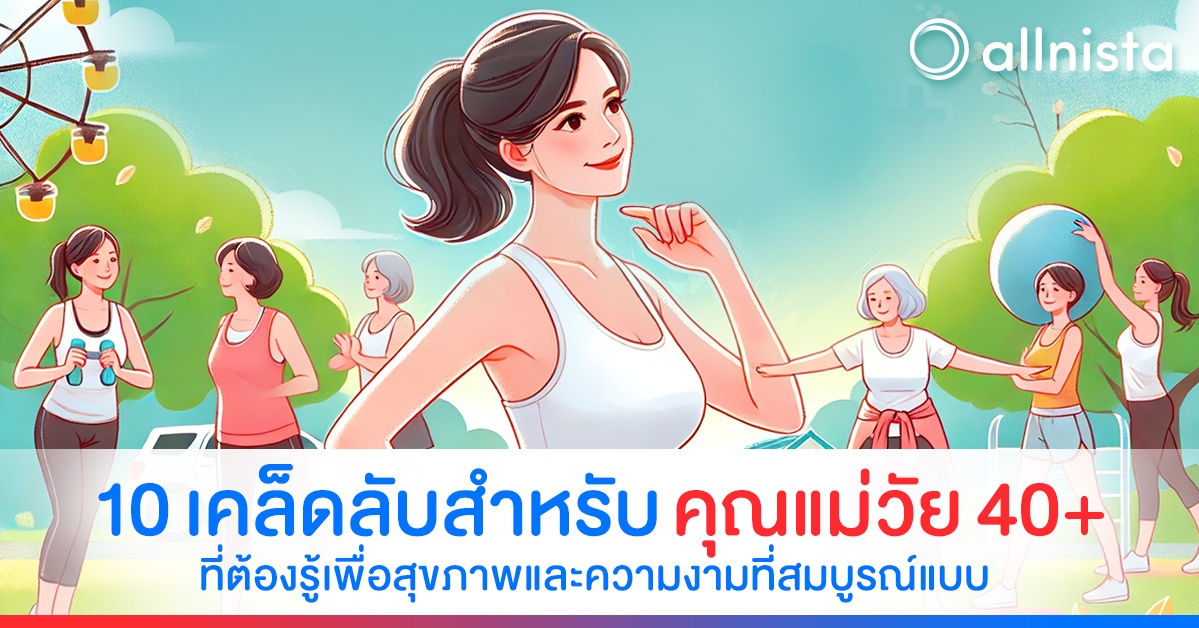 ไลฟ์สไตล์